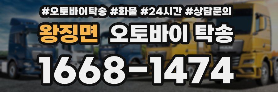 왕징면 오토바이 탁송