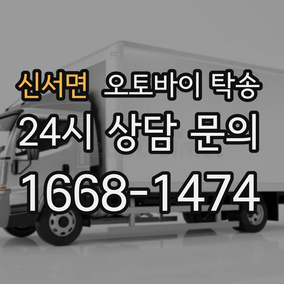 신서면 오토바이 탁송