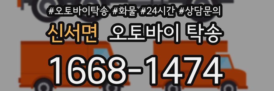 신서면 오토바이 탁송