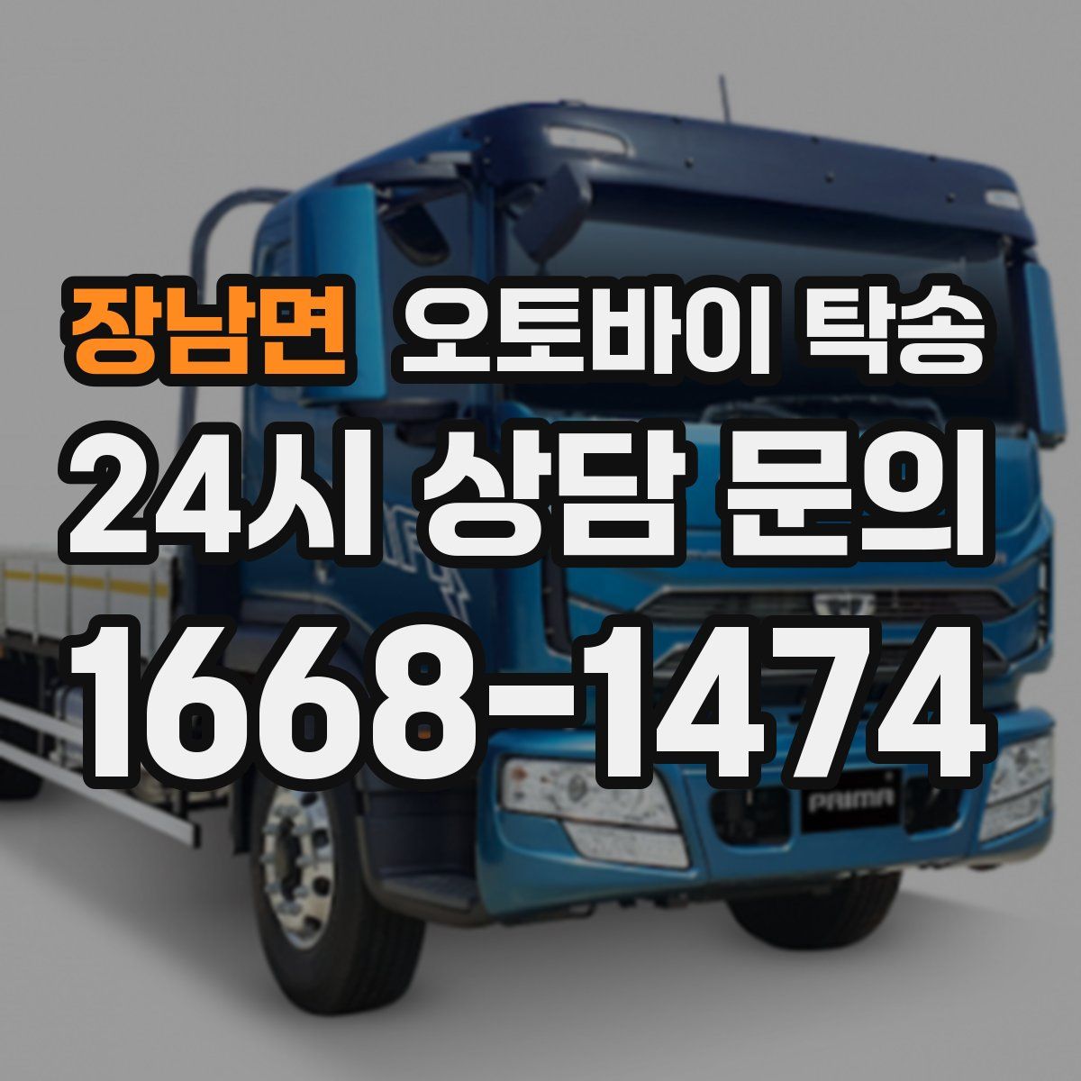 장남면 오토바이 탁송