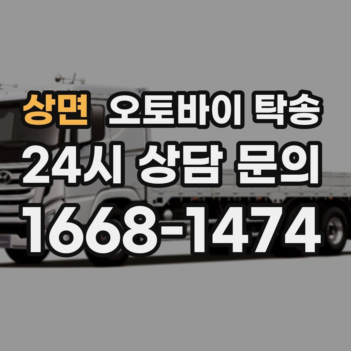 상면 오토바이 탁송 튜닝샵 파츠 장착 일정 맞추는 법