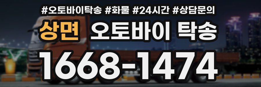 상면 오토바이 탁송