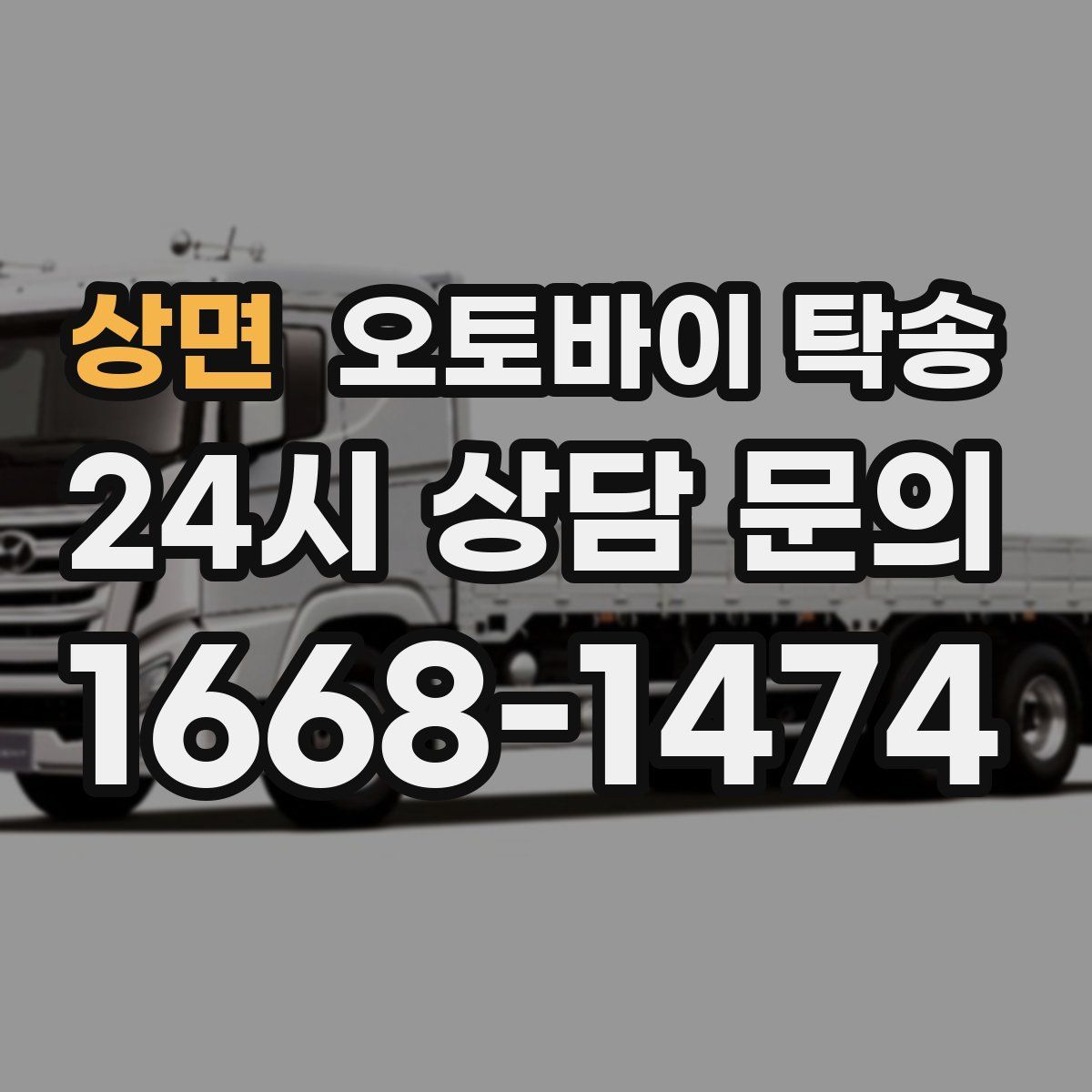 상면 오토바이 탁송