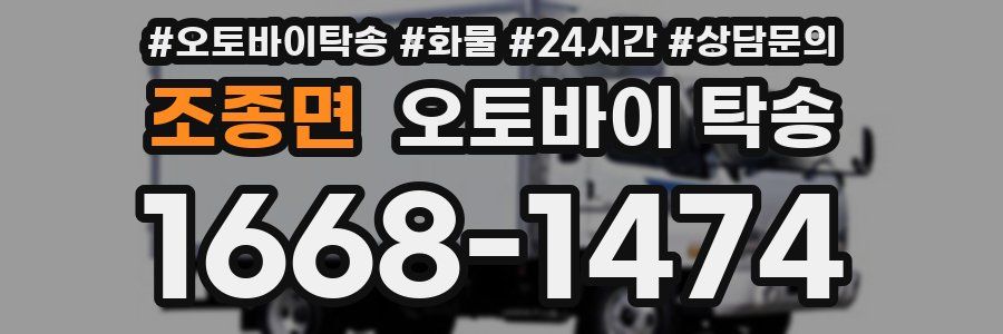 조종면 오토바이 탁송