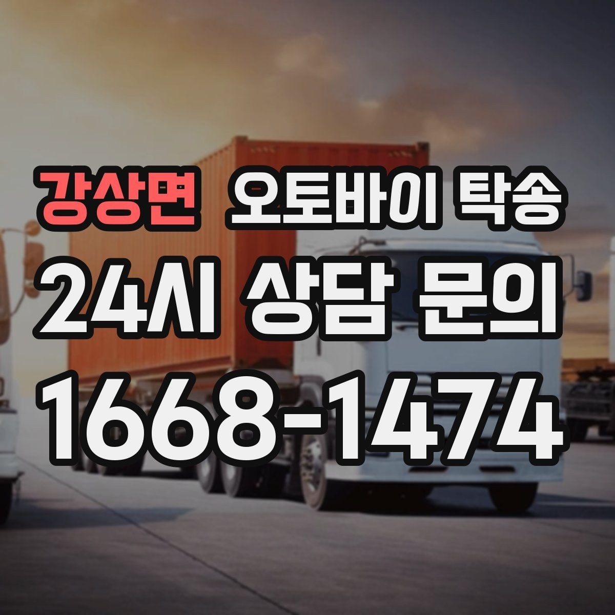 강상면 오토바이 탁송 장기 보관 오토바이 옮길 때 주의사항