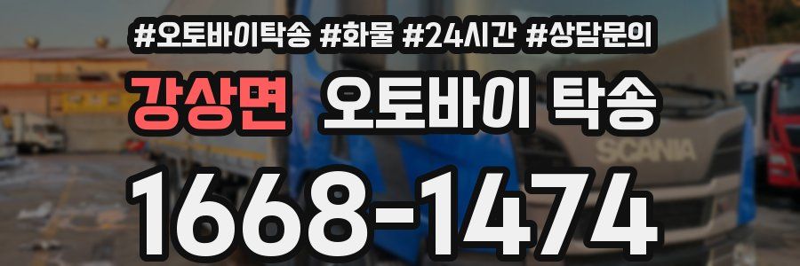 강상면 오토바이 탁송