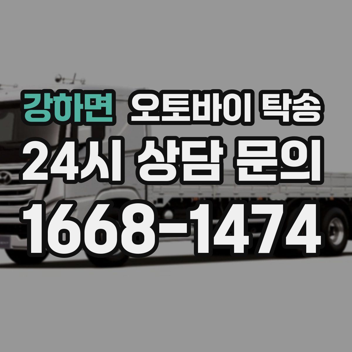 강하면 오토바이 탁송