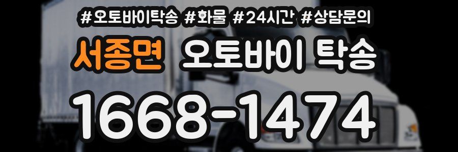 서종면 오토바이 탁송