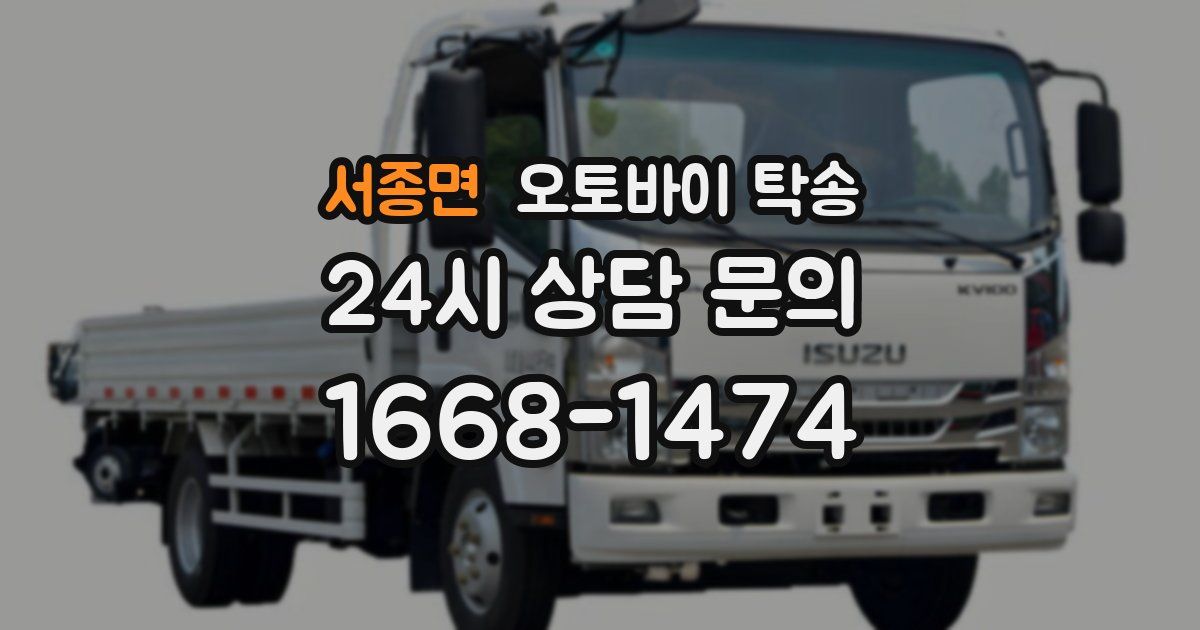 서종면 오토바이 탁송