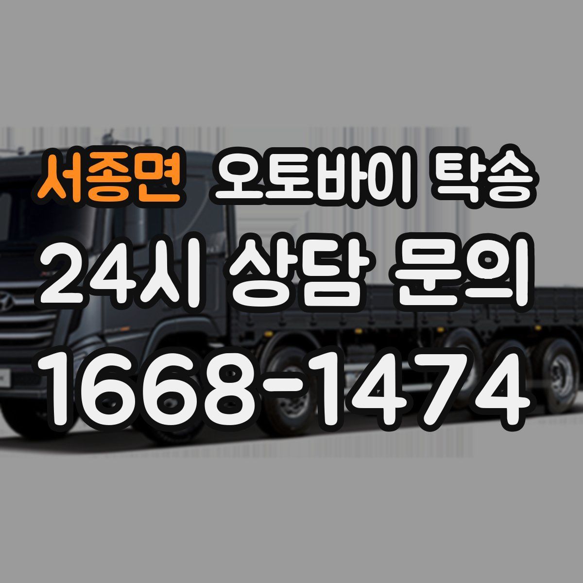 서종면 오토바이 탁송