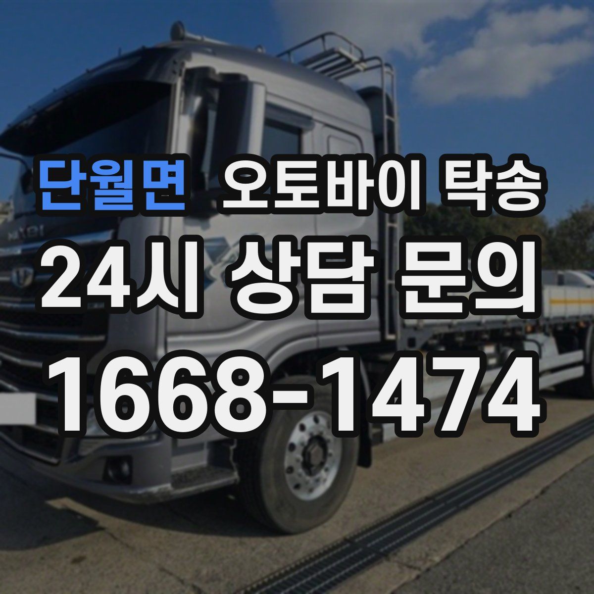 단월면 오토바이 탁송