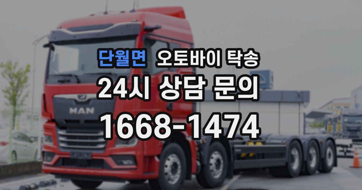 단월면 오토바이 탁송