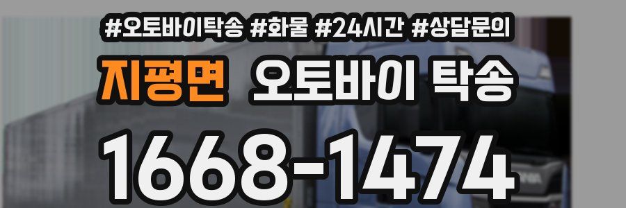 지평면 오토바이 탁송