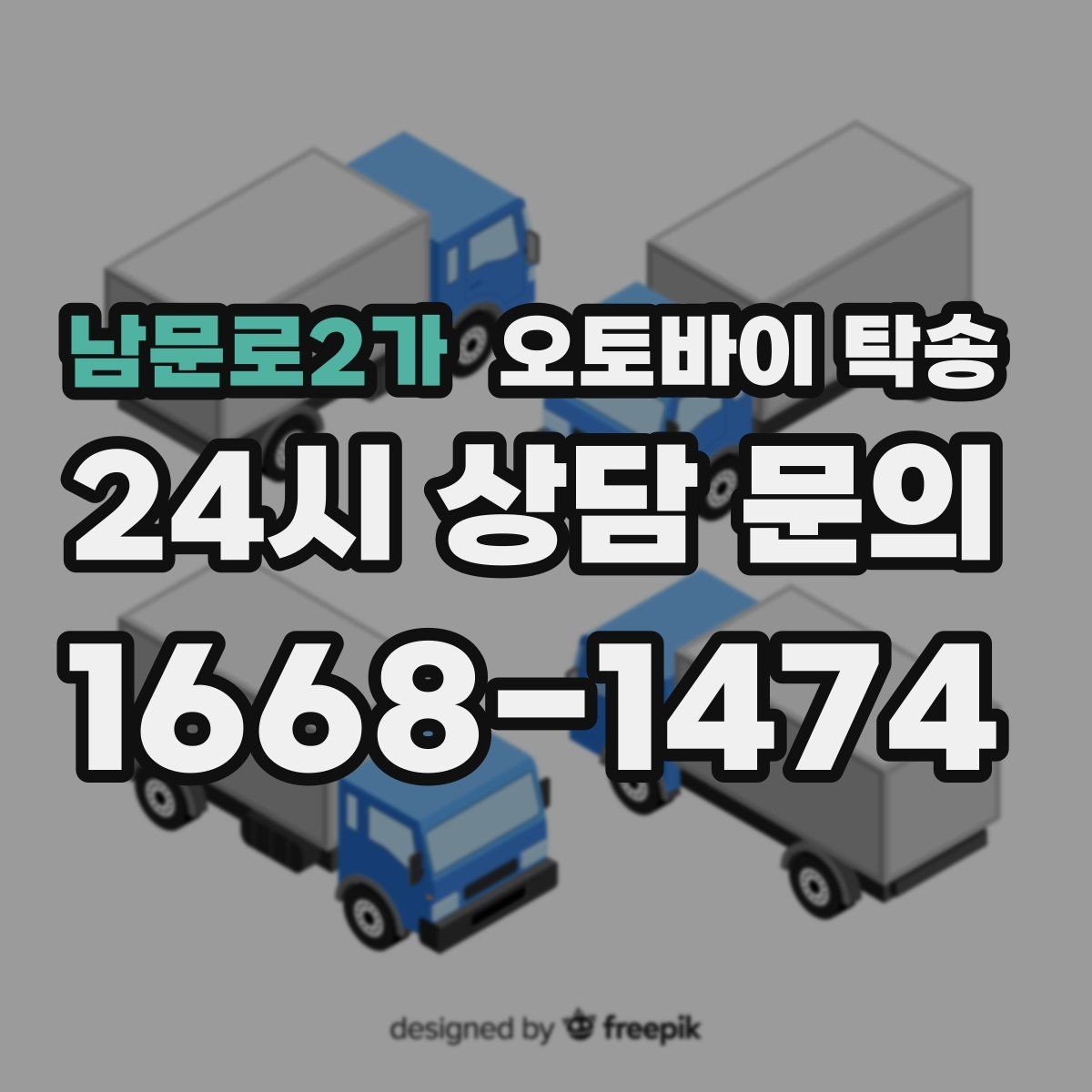남문로2가 오토바이 탁송 지점 간 재배치로 운영 효율 높이기