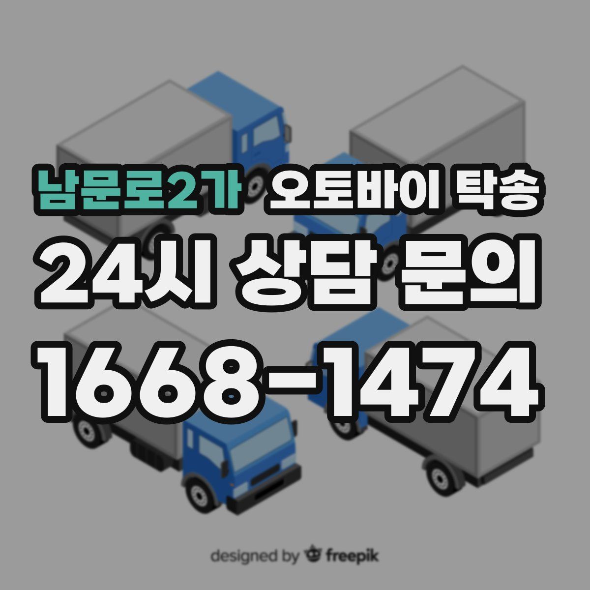 남문로2가 오토바이 탁송