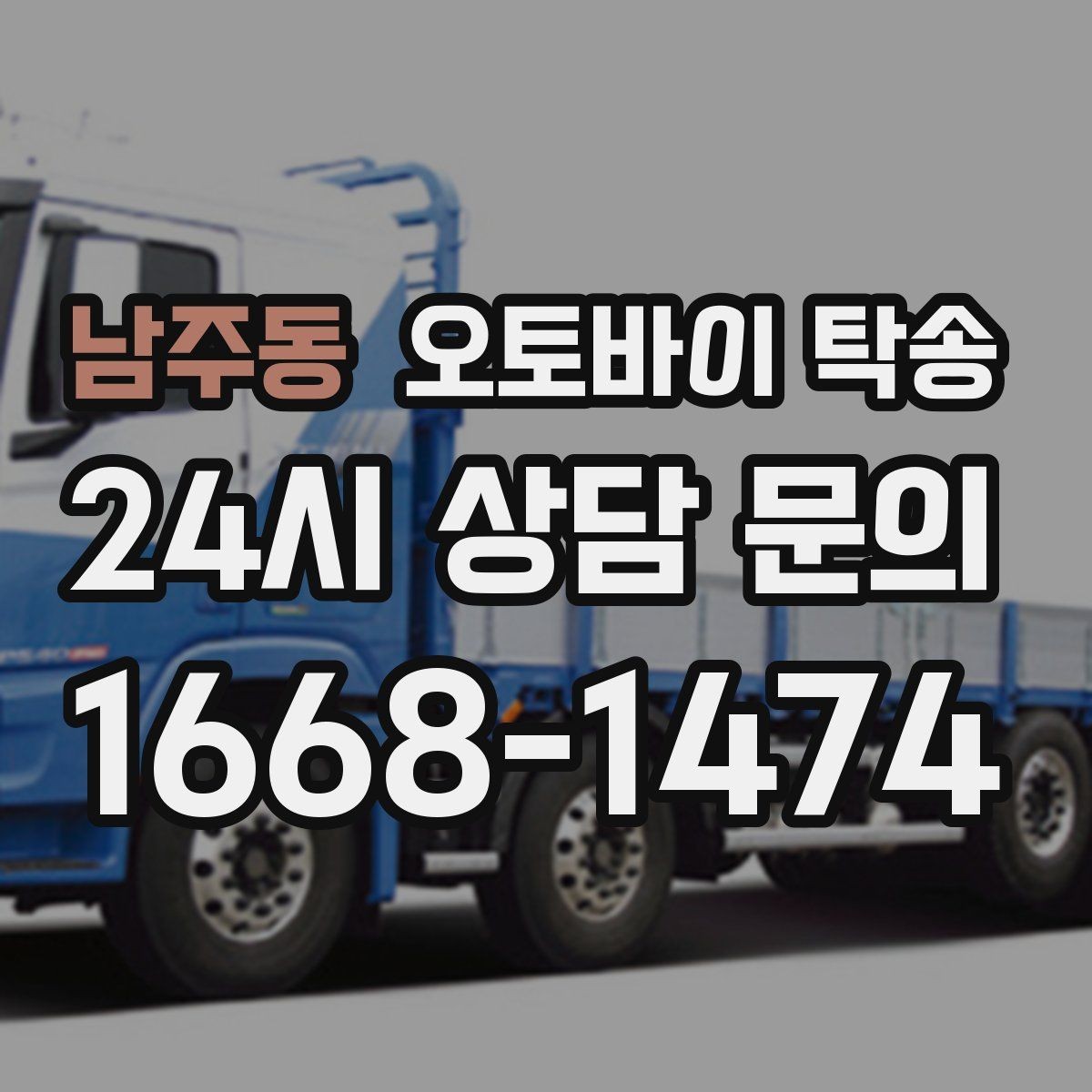남주동 오토바이 탁송 캠핑 투어 전 오토바이 선배치 노하우
