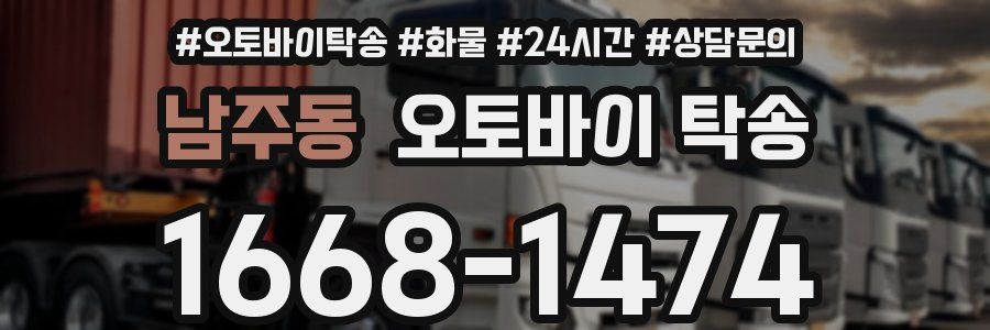 남주동 오토바이 탁송