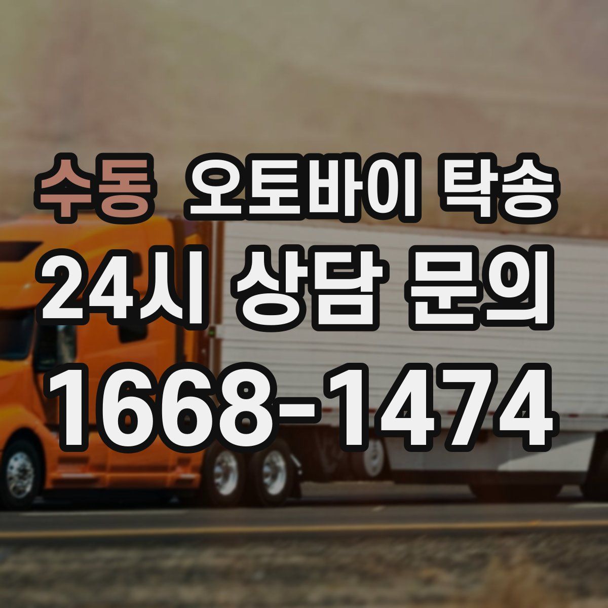 수동 오토바이 탁송