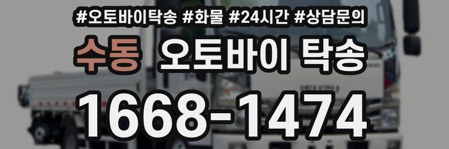 수동 오토바이 탁송