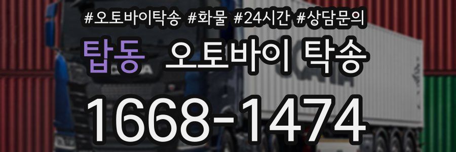 탑동 오토바이 탁송