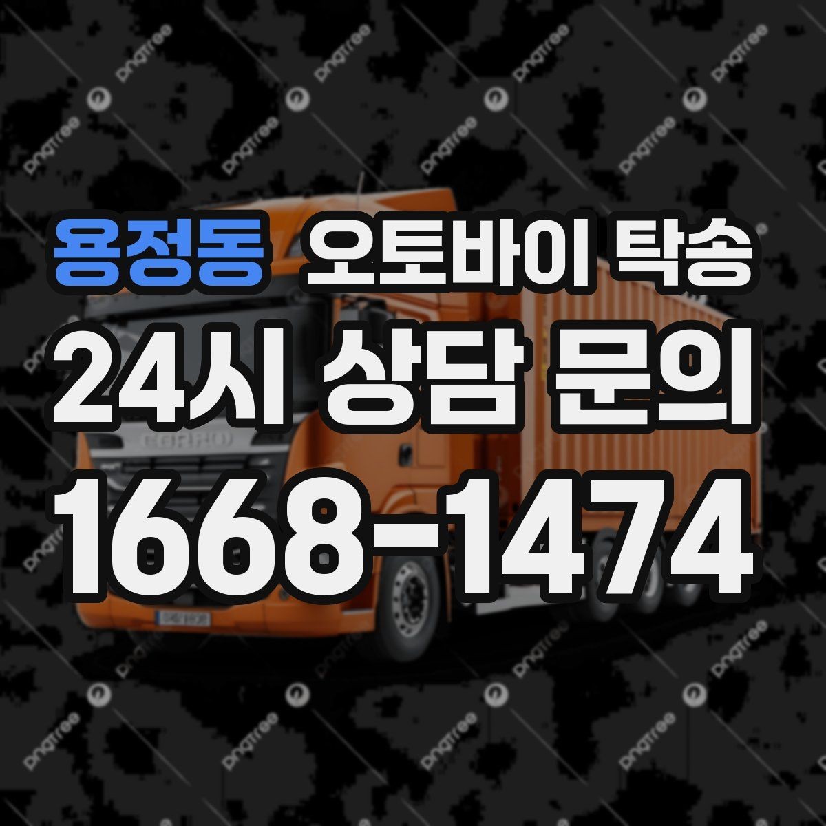 용정동 오토바이 탁송 타이어 마모 심할 때 안전 이동 방법