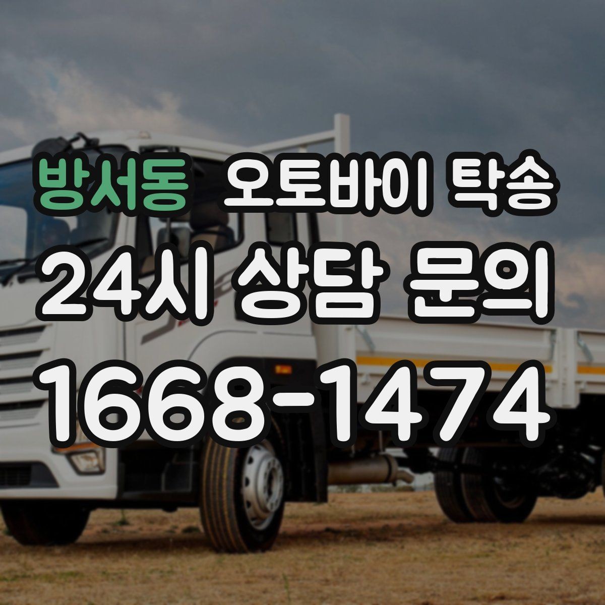 방서동 오토바이 탁송 동호회 모임 장소로 편하게 이동