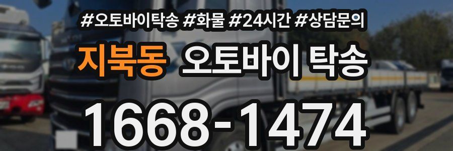 지북동 오토바이 탁송