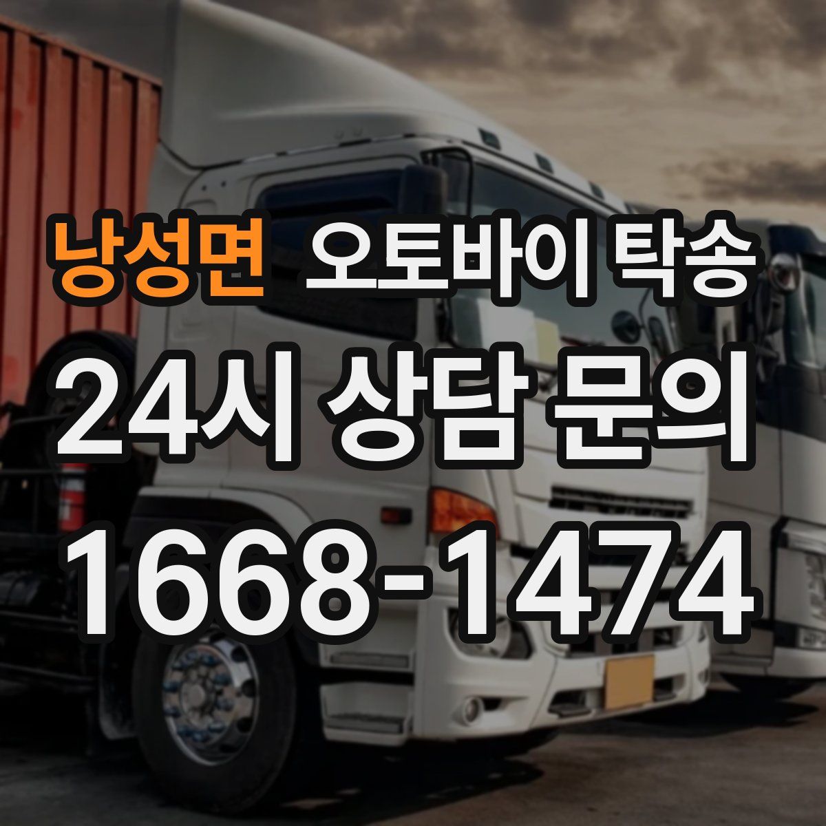 낭성면 오토바이 탁송