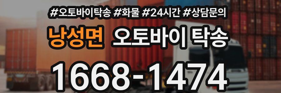 낭성면 오토바이 탁송