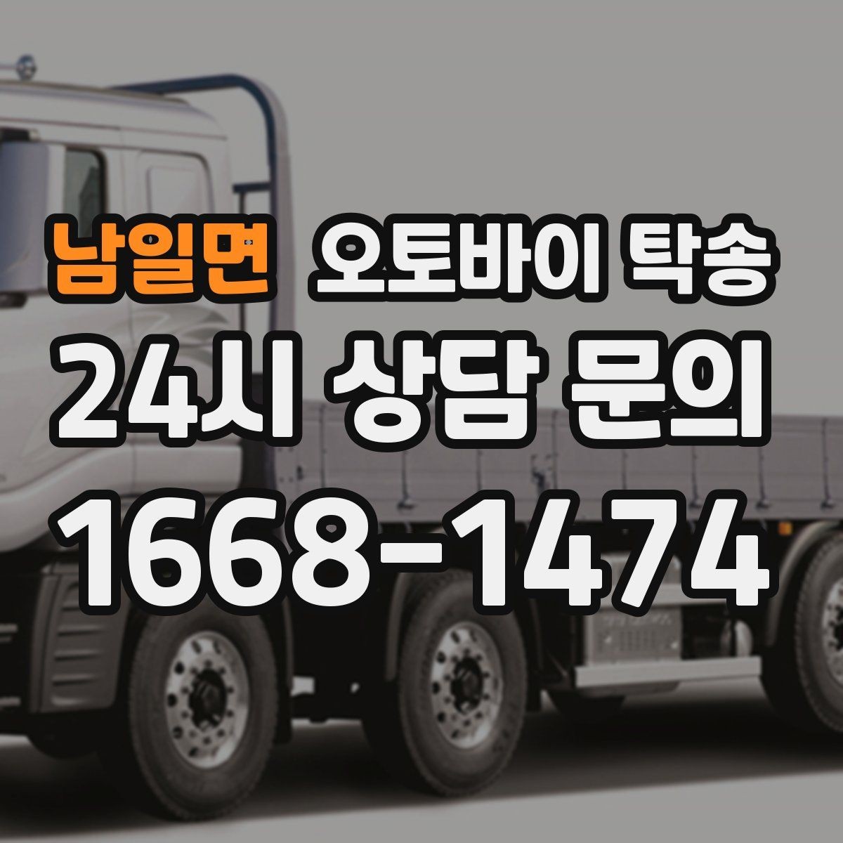 남일면 오토바이 탁송 단체 라이딩 전 오토바이 선이동