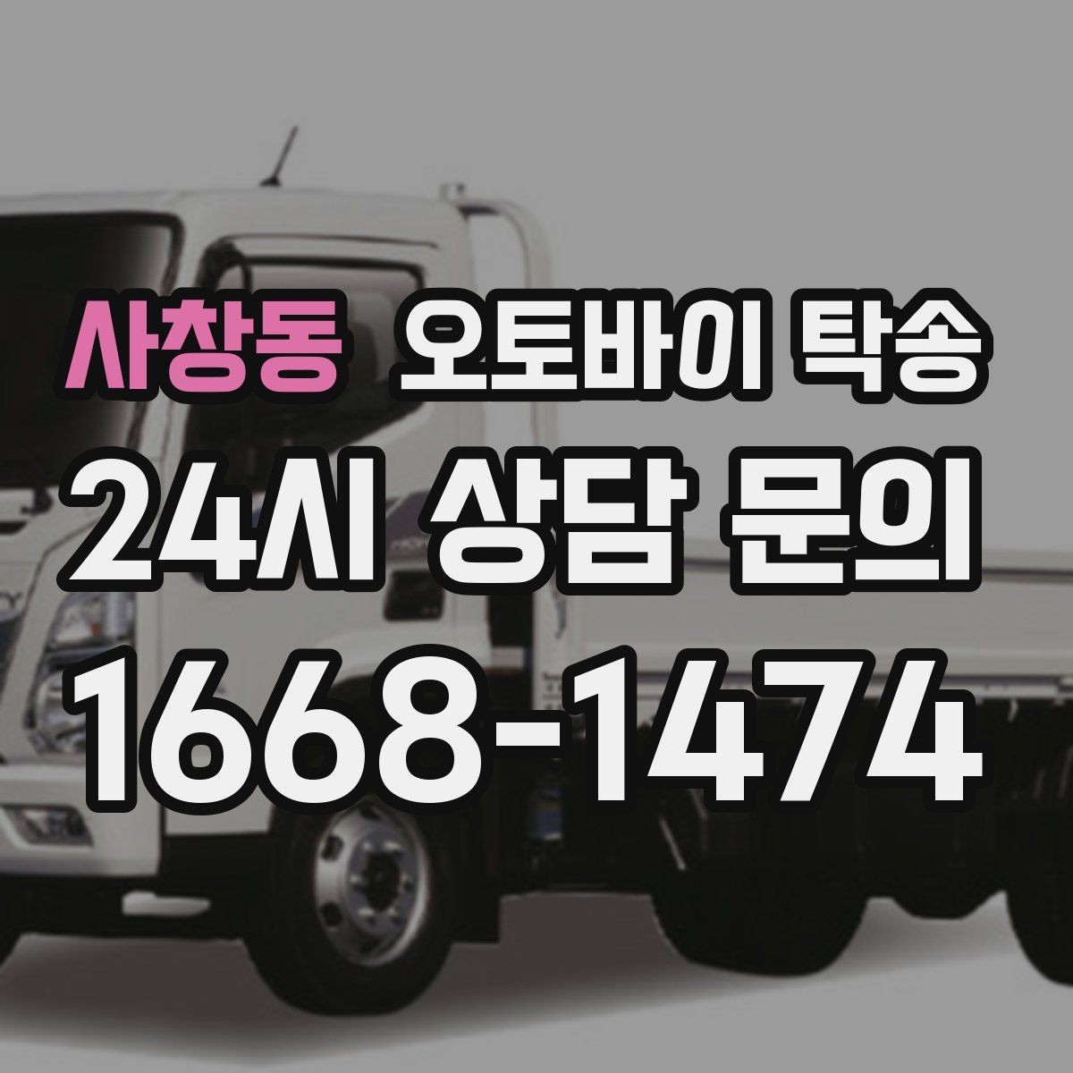 사창동 오토바이 탁송 출퇴근 일정과 겹치면 어떻게 해야 할까