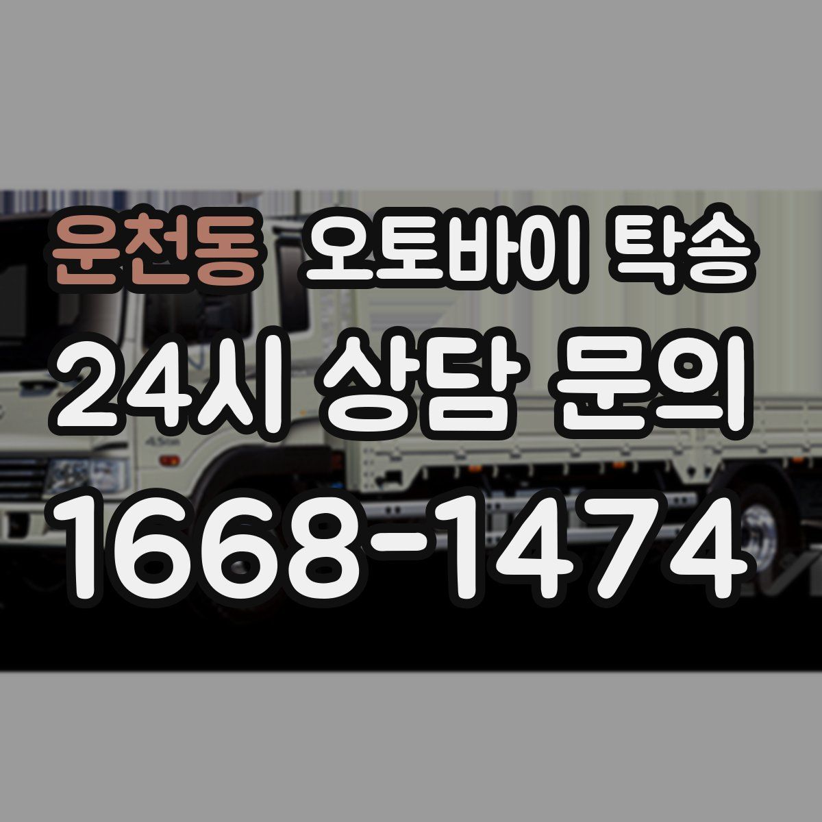 운천동 오토바이 탁송