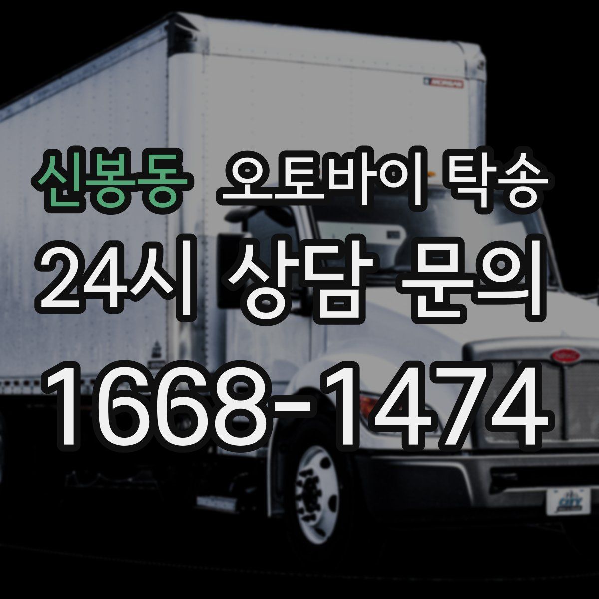 신봉동 오토바이 탁송