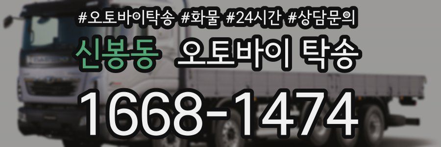 신봉동 오토바이 탁송
