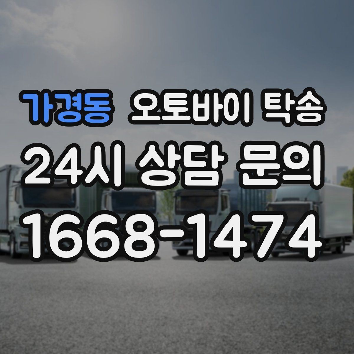 가경동 오토바이 탁송 목적지 변경 가능할까 일정 조율 팁