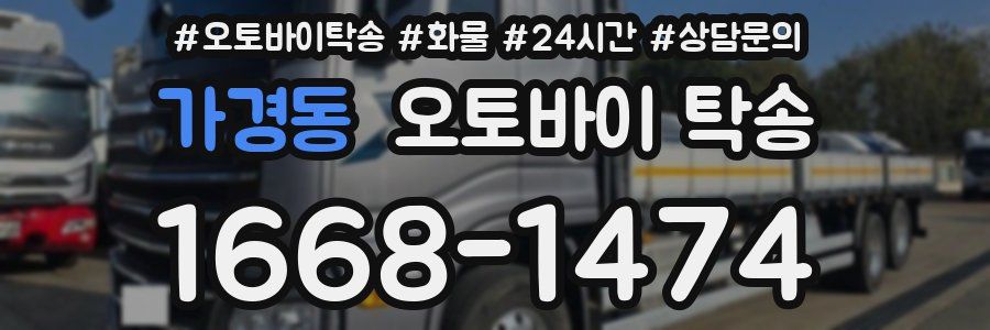 가경동 오토바이 탁송