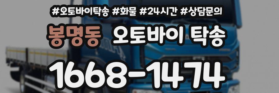 봉명동 오토바이 탁송