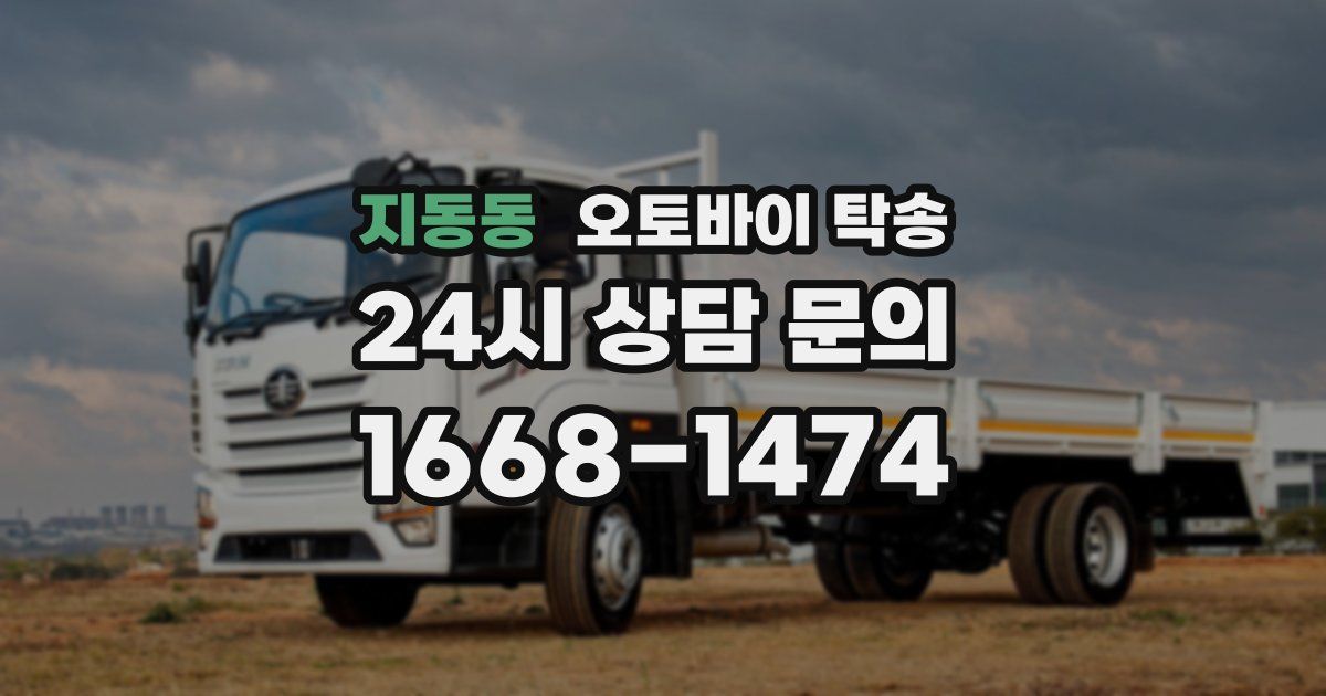 지동동 오토바이 탁송