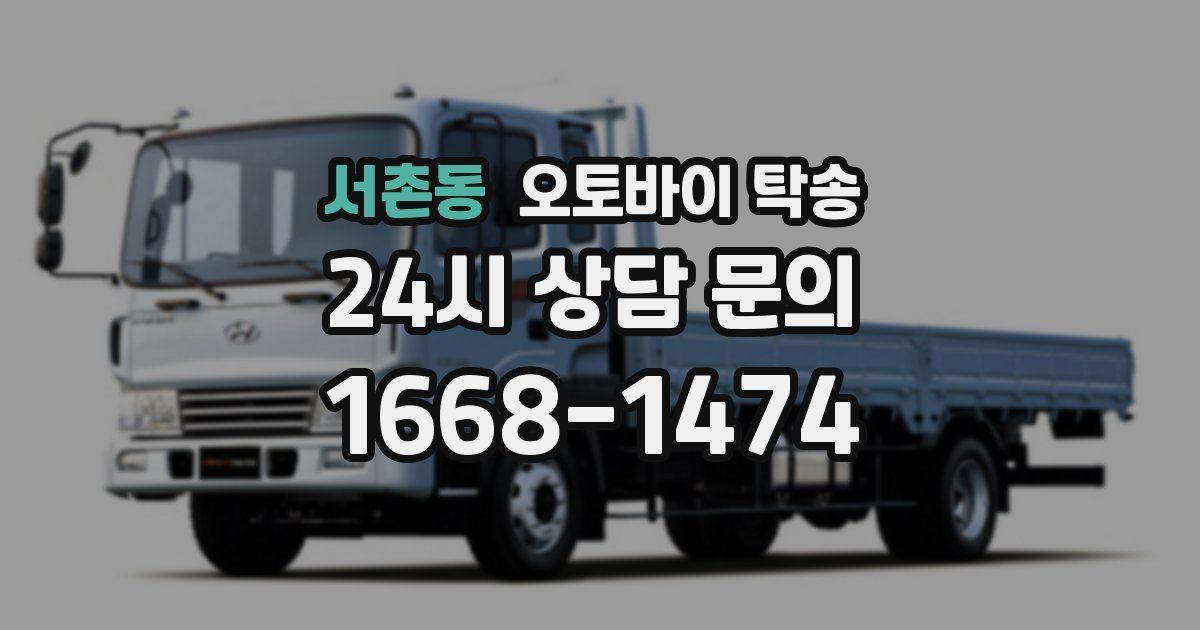 서촌동 오토바이 탁송