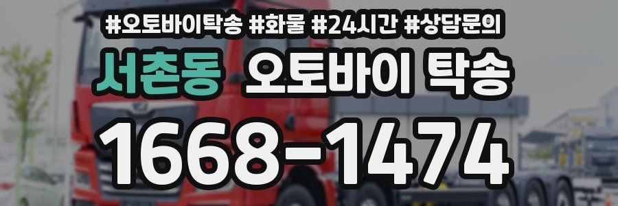 서촌동 오토바이 탁송