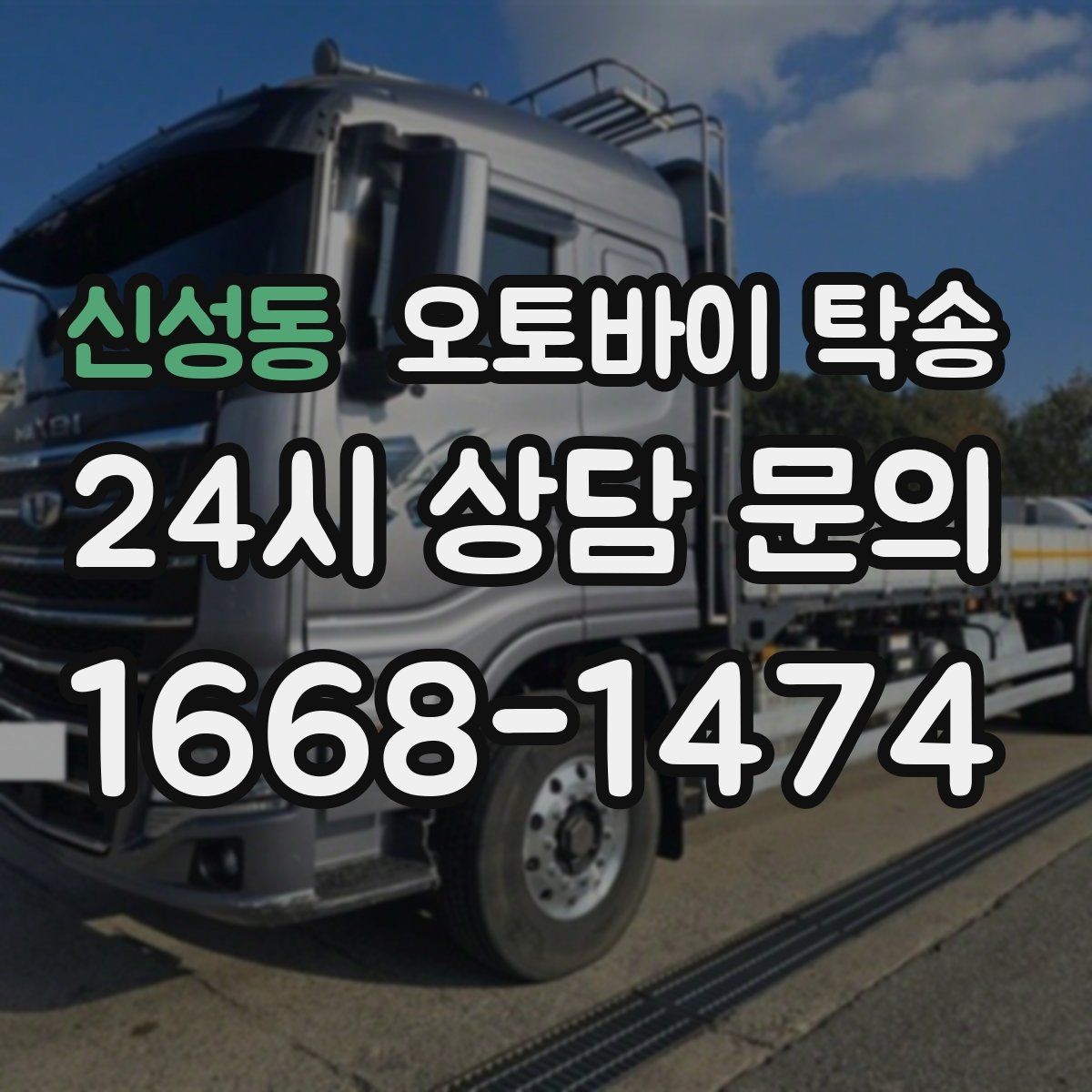 신성동 오토바이 탁송 이동 시간을 아껴 컨디션 지키기