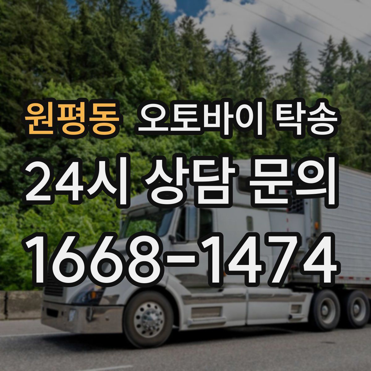 원평동 오토바이 탁송