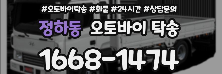 정하동 오토바이 탁송