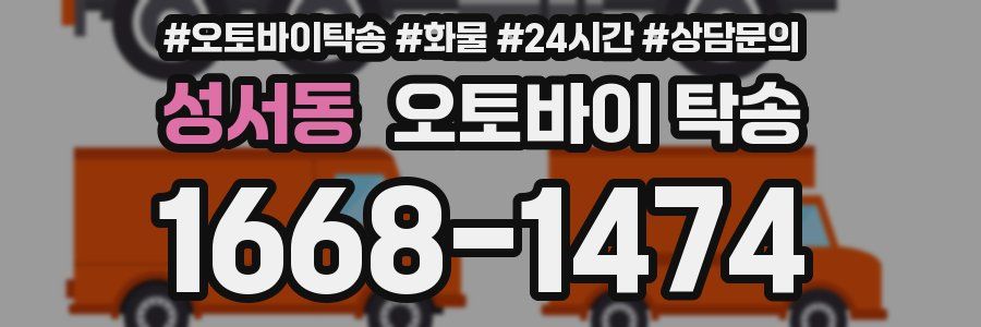 성서동 오토바이 탁송
