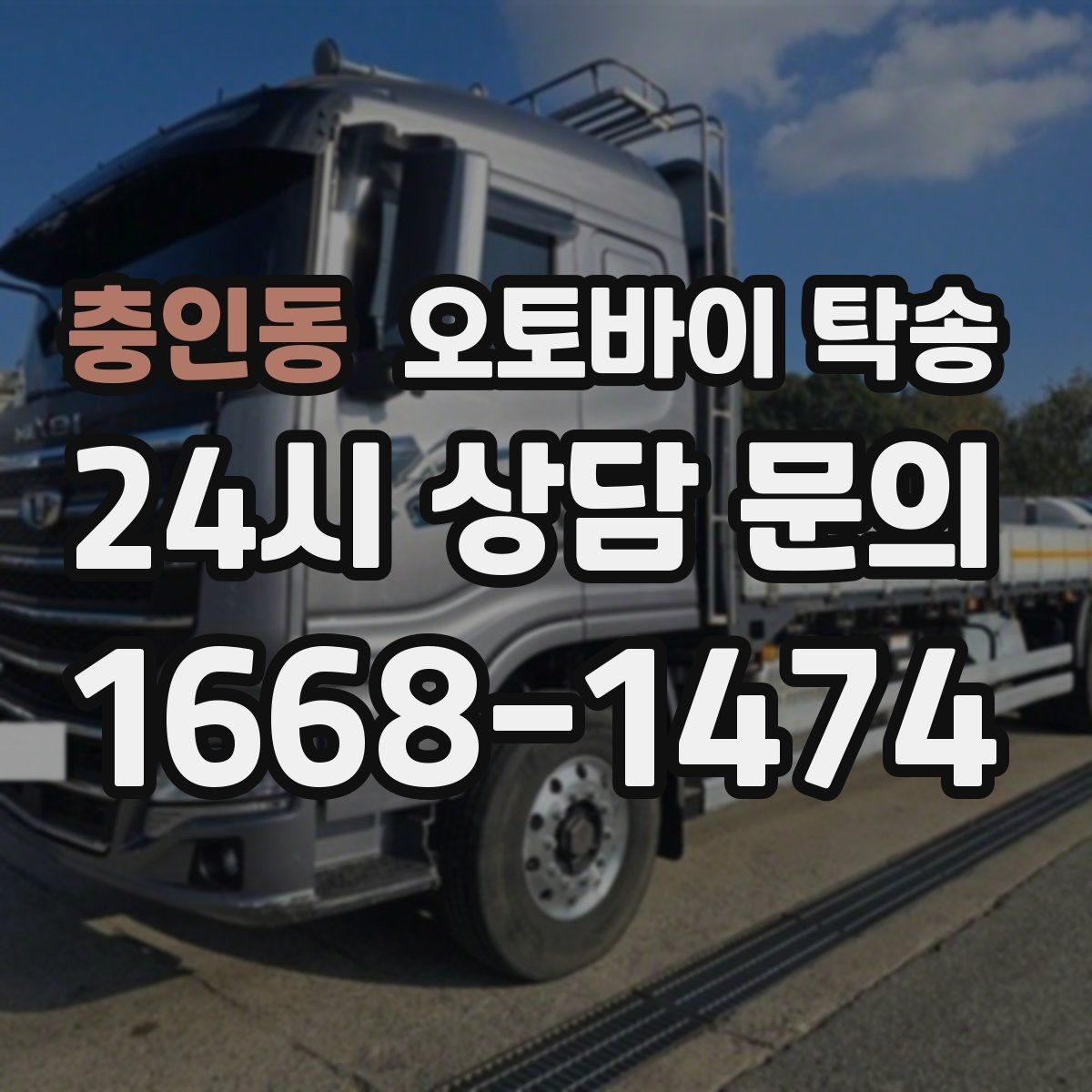 충인동 오토바이 탁송 촬영 전시 현장으로 오토바이 보내기