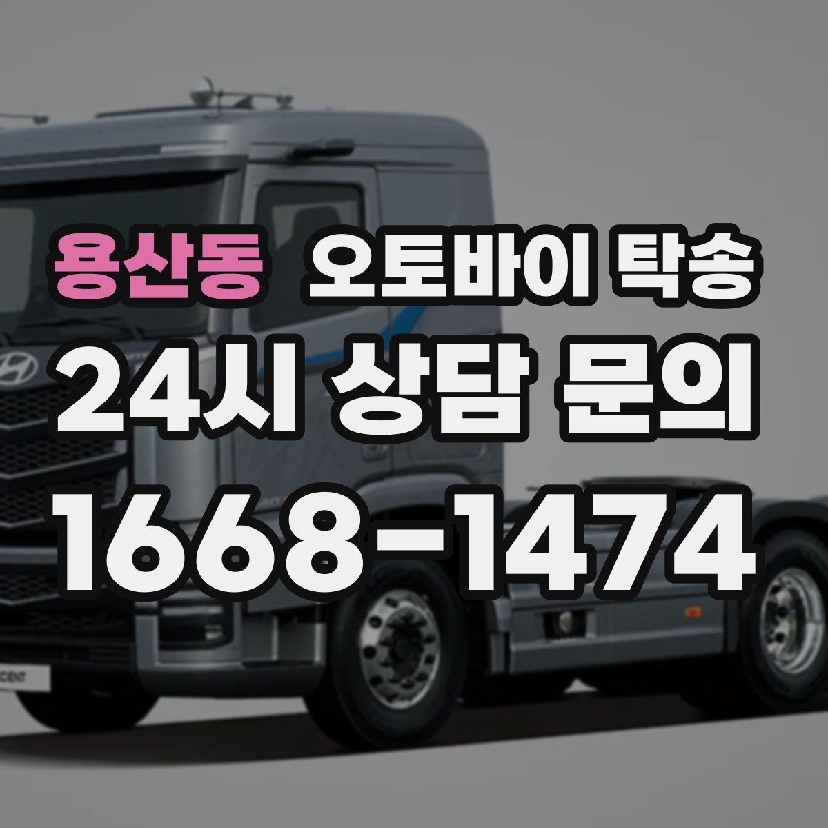 용산동 오토바이 탁송 낯선 지역 이동 스트레스 줄이는 방법