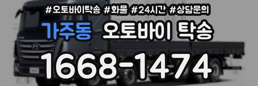 가주동 오토바이 탁송