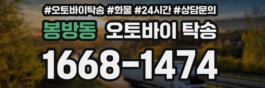 봉방동 오토바이 탁송