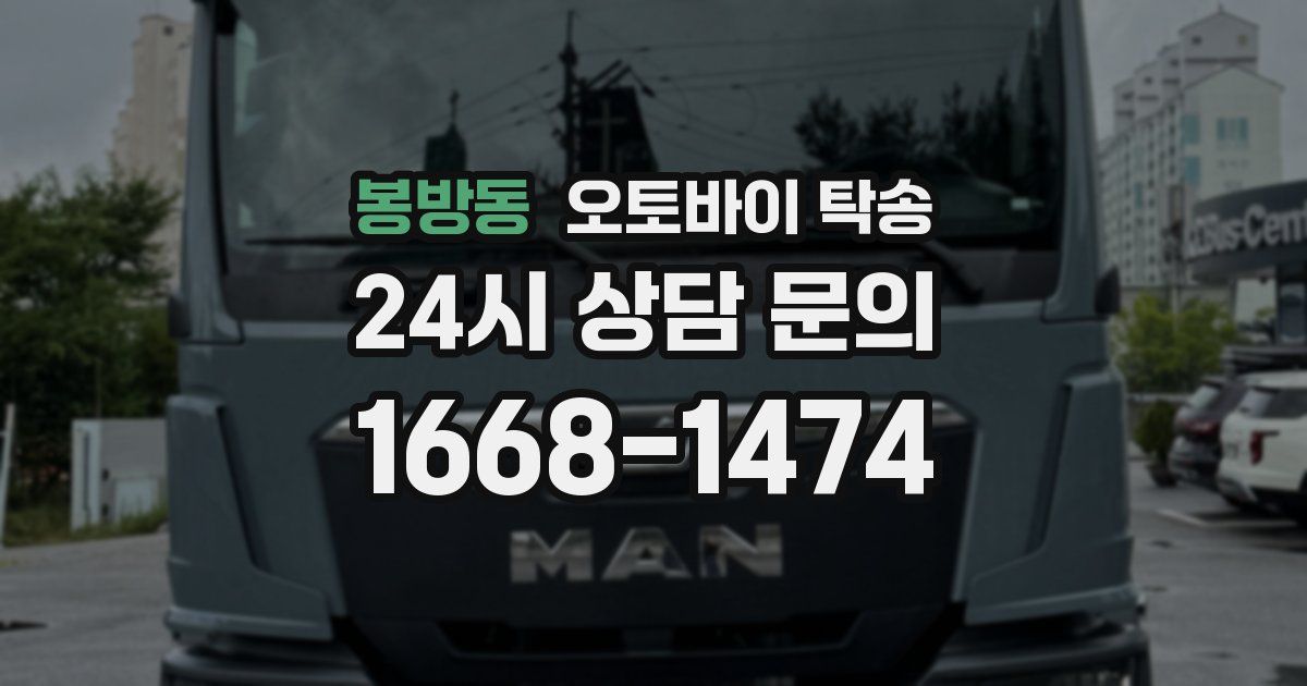 봉방동 오토바이 탁송