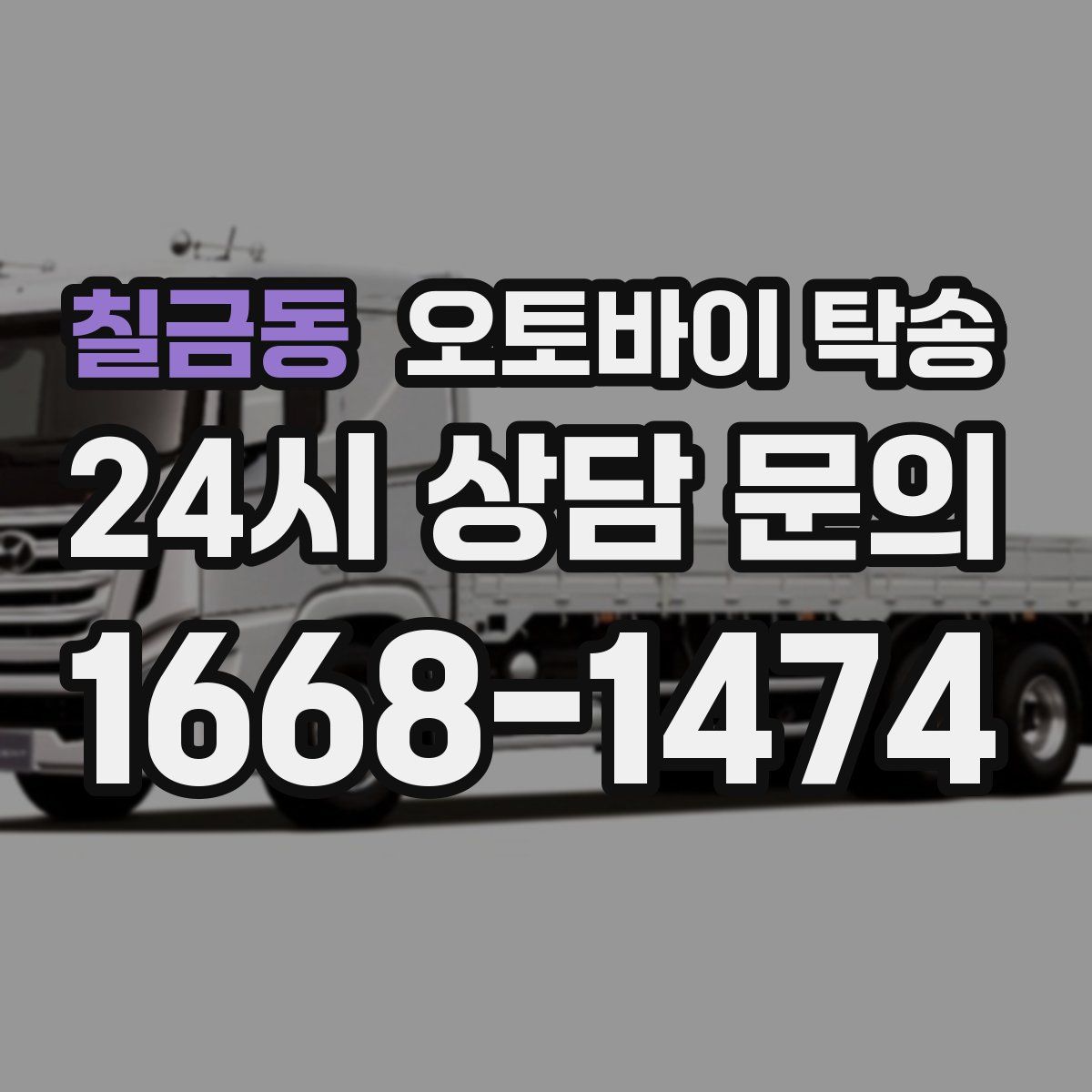 칠금동 오토바이 탁송